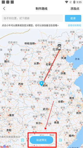 足迹地图怎么制作轨迹4
