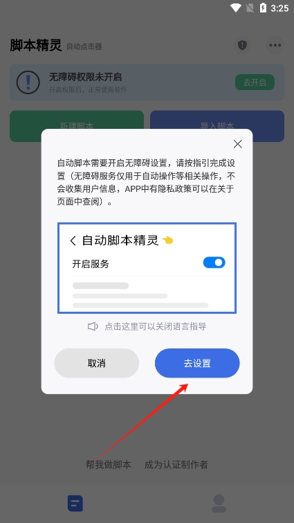 自动脚本精灵app免费版
