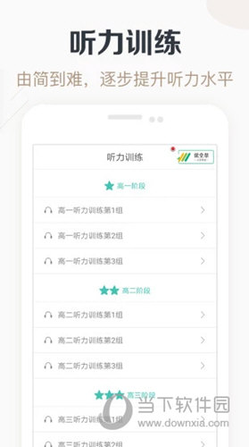高考英语听力APP