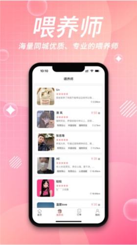 来宠上门喂养服务平台2