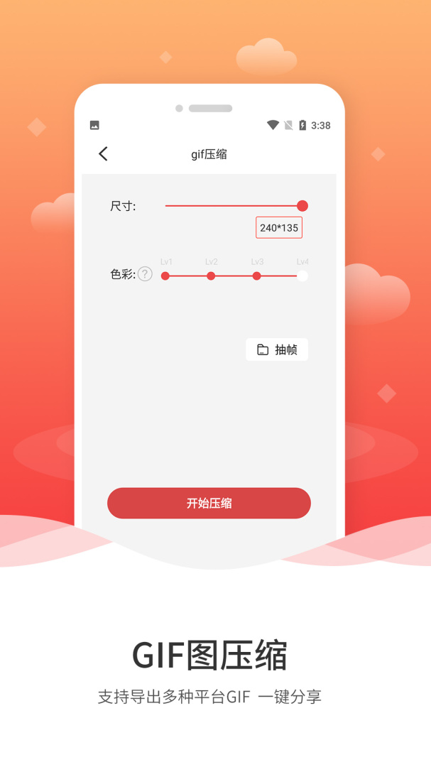 动图GIF制作 v1.2.6