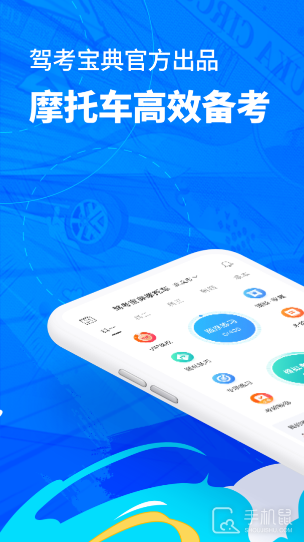驾考宝典摩托车 v1.1.20