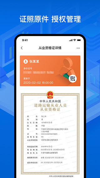 运证通电子版 v2.8.9