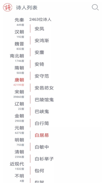 诗词大观软件截图2