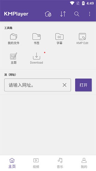 KMPlayer安卓播放器图片1