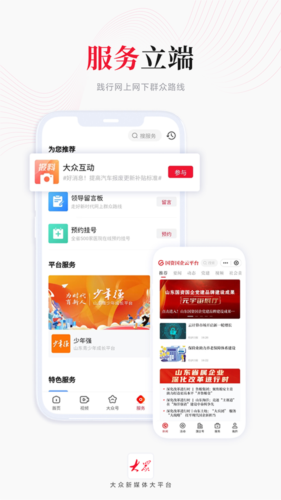 大众新闻客户端 v10.0.1