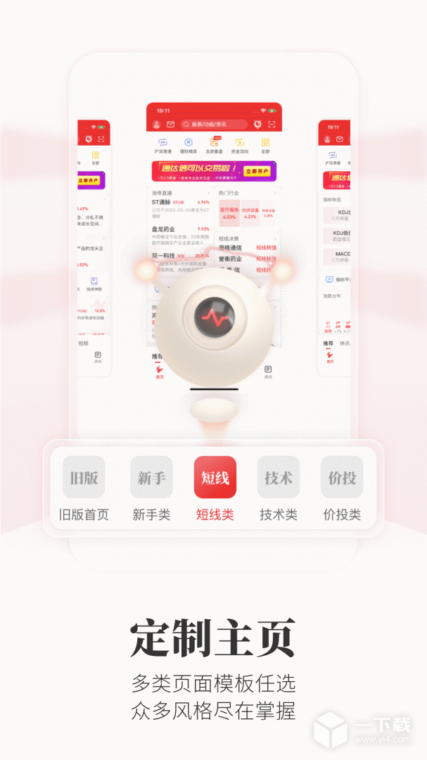 通达信 v6.38最新版下载