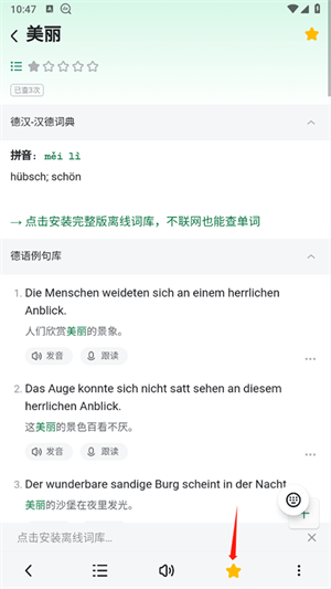 怎么新建生词本截图3