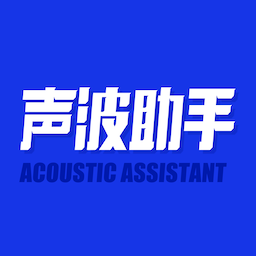 Sonic声波助手  V2.7.0下载