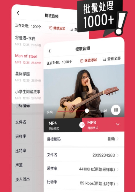 音频快剪2
