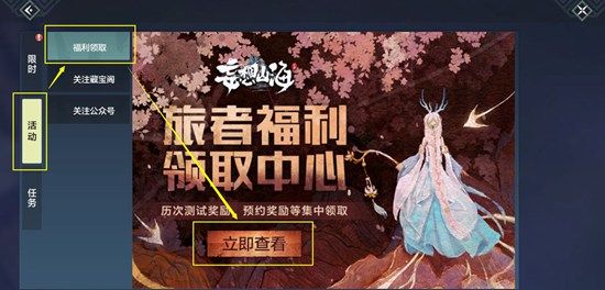 妄想山海体验服2025