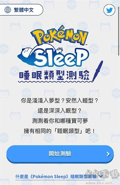 宝可梦sleep