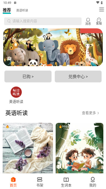 每日聽讀最新2025手機版