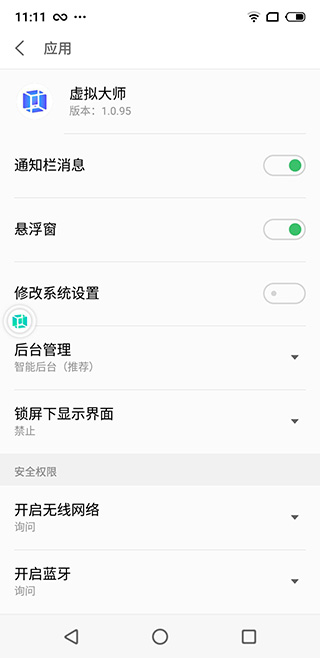虚拟大师pro