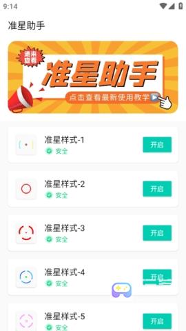 准星助手十字架