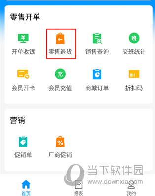 店务通