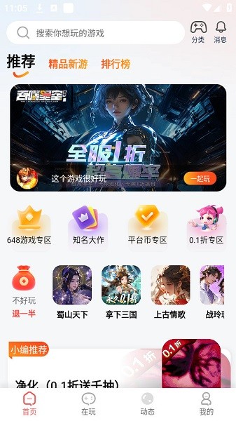 自然游戏app