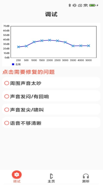 挚听TWS app v3.3.00