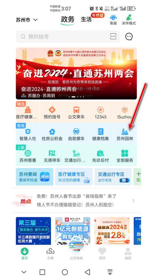 苏周到app官方