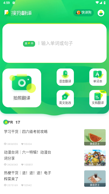 搜狗翻译app安卓版