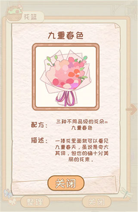 花店物语安卓版