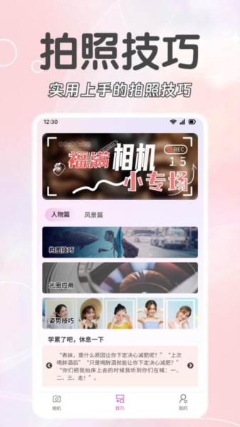 福满相机 v1.1.9