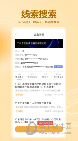 工程帮APP