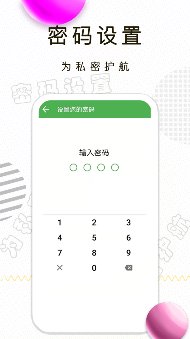 月经期记录 v1.2.28