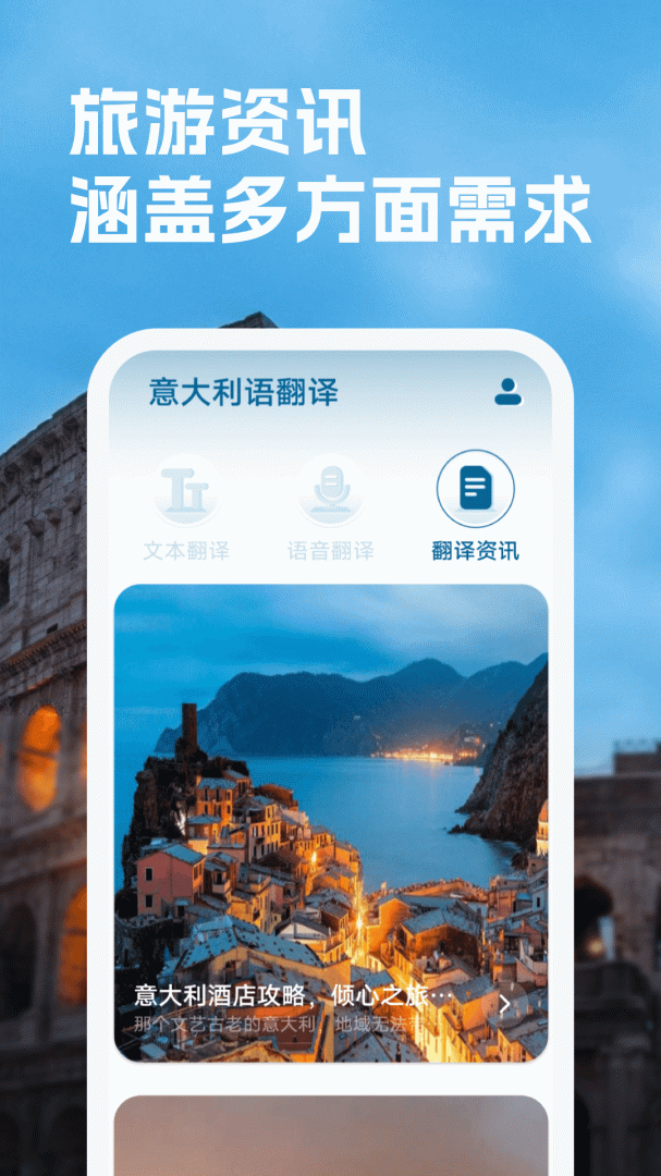 意大利语翻译 v1.0.3