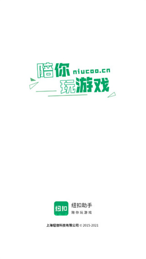 纽扣助手正版宣传图