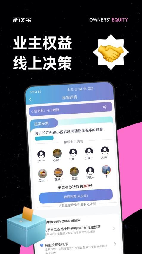 正议宝APP