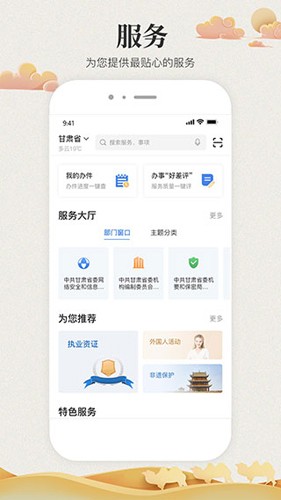 甘肃政务服务网app v2.2.8