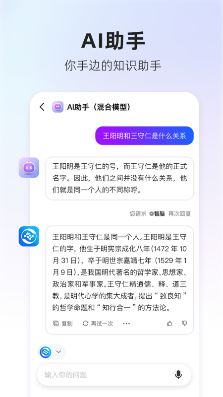 360AI搜索 v4.2.5
