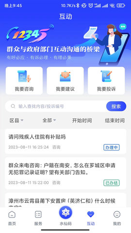 漳州通 v6.1.1下载