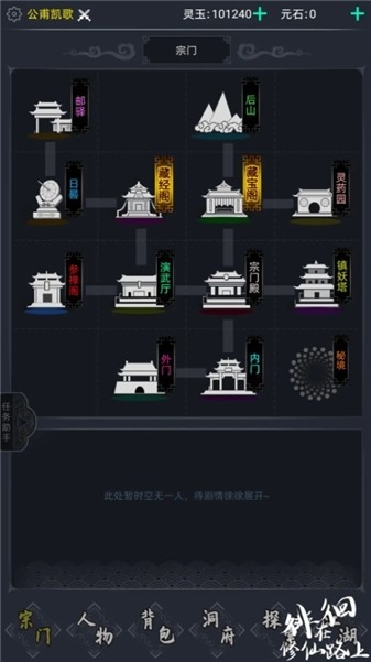 徘徊在修仙路上手机版下载 v1.0