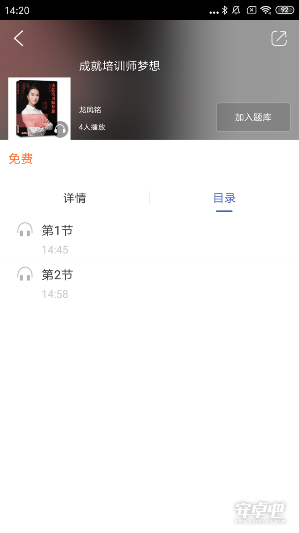 同学堂截图2