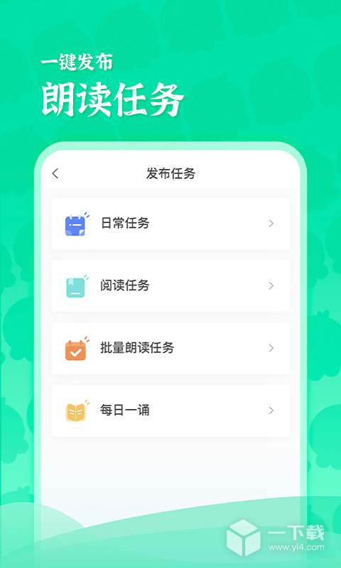 出口成章老师 v2.3.0最新版下载