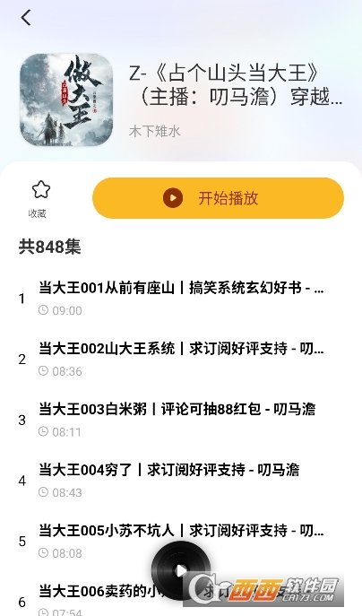 番果免費聽書app下載 V1.0.0最新版截圖2