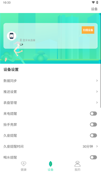 uwatch智能手环app v2.4.4