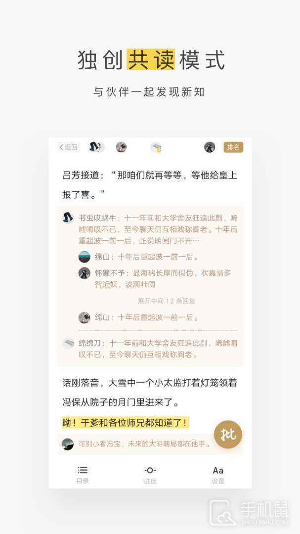 网易蜗牛读书 v1.9.78