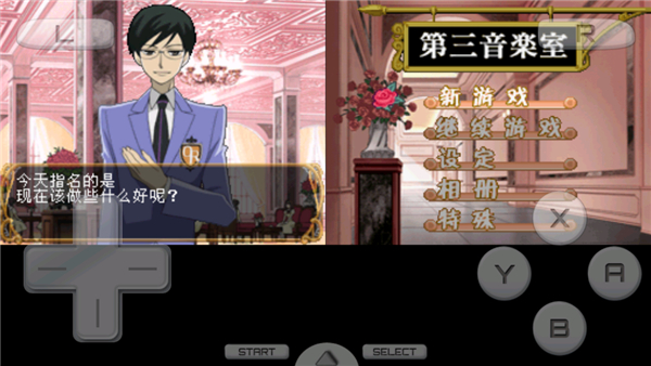 樱兰高校男公关部汉化版