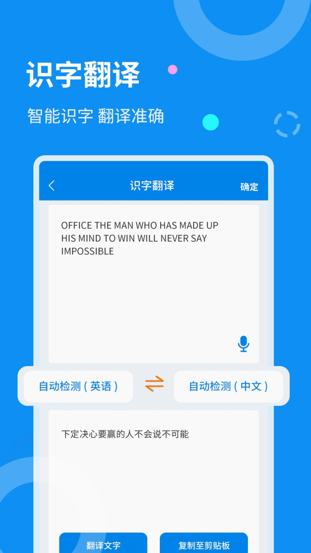 文字扫描器 v1.2.6