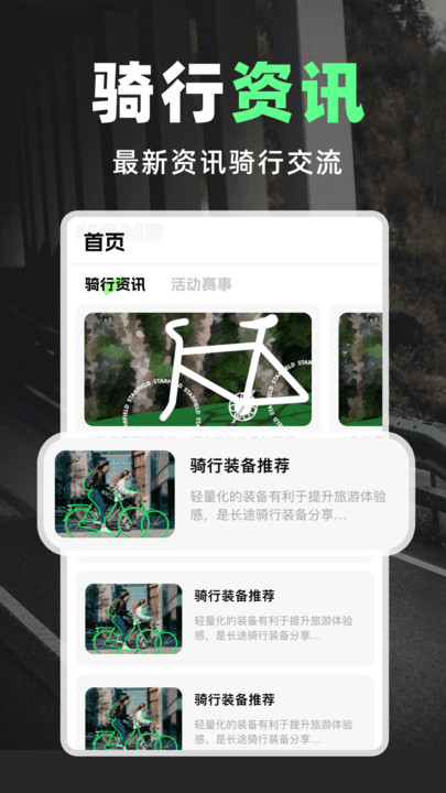 骑行路线导航 v1.0.5安卓版下载