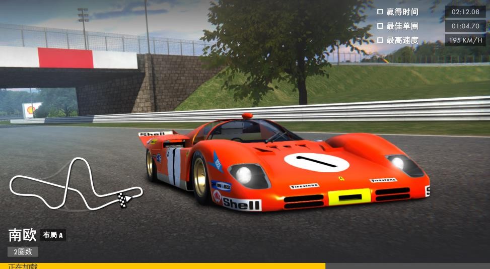 壳牌赛车传奇