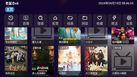 老鼠仓v6免费版