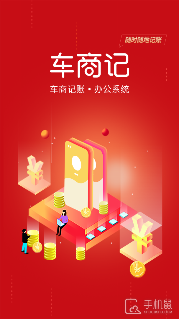 车商记 v5.9.997