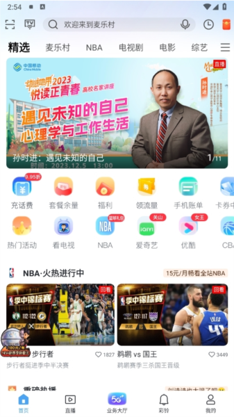 咪咕爱看