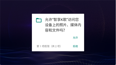 智享K歌TV版图片3