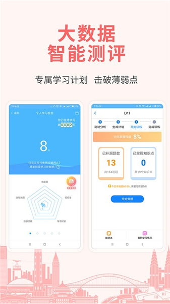 建筑工程考试宝典APP5