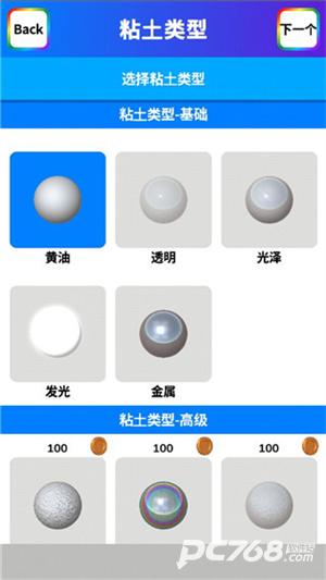 粘土模拟器